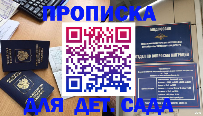 временная регистрация для школы в Камызяке